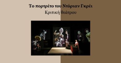 Το πορτρέτο του Ντόριαν Γκρέι