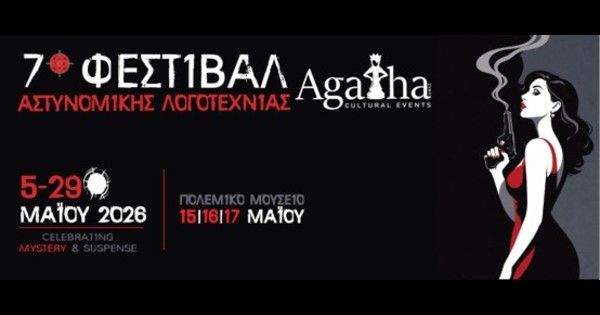 Φεστιβάλ Αστυνομικής Λογοτεχνίας Agatha