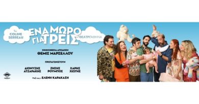 θεατρικές παραστάσεις