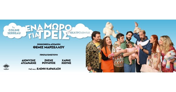 θεατρικές παραστάσεις