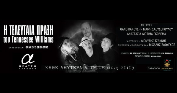 θεατρικές παραστάσεις