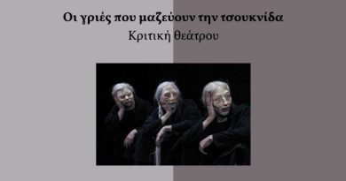 Οι γριές που μαζεύουν την τσουκνίδα