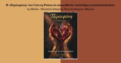 περσεφόνη