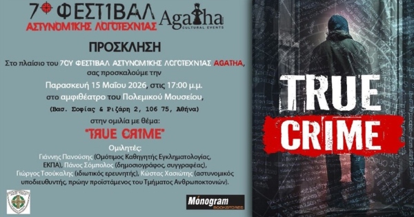 Φεστιβάλ Αστυνομικής Λογοτεχνίας Agatha