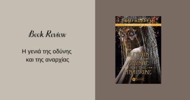 Η γενιά της οδύνης και της αναρχίας