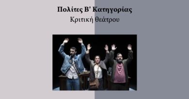 Πολίτες Β' Κατηγορίας