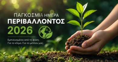 Παγκόσμια Ημέρα Περιβάλλοντος