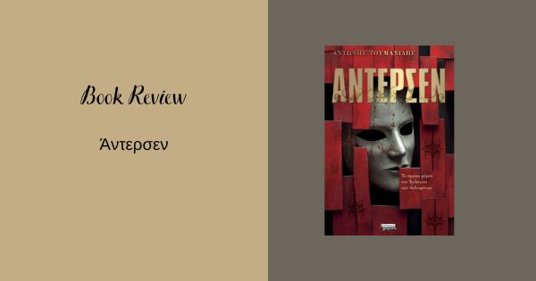 Άντερσεν