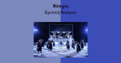 Βάκχες