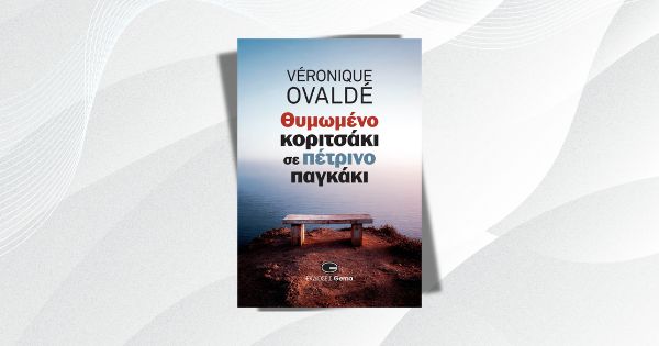 Θυμωμένο κοριτσάκι σε πέτρινο παγκάκι