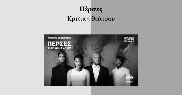 Πέρσες