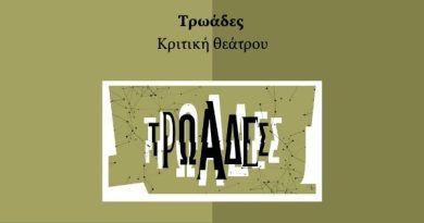 Τρωάδες