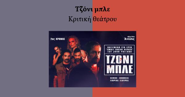 Τζόνι μπλε